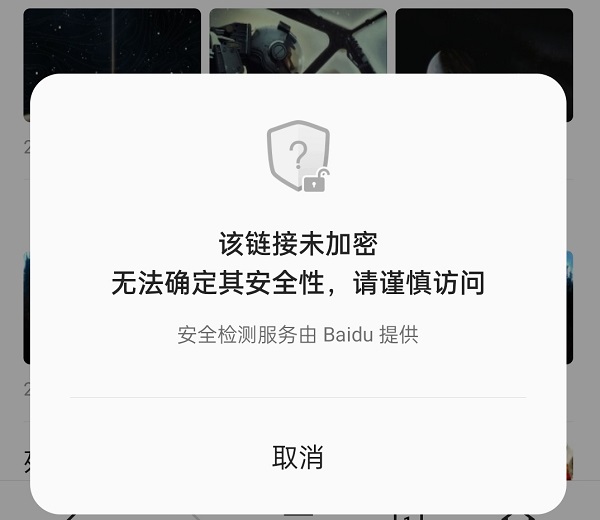 该链接未加密无法确定其安全性什么意思 该链接未加密无法确定其安全性什么意思