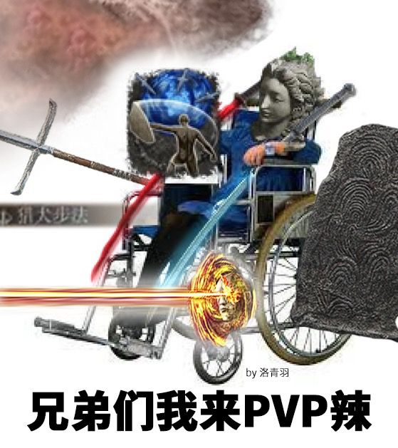 艾尔登法环轮椅人什么意思 艾尔登法环轮椅人什么意思