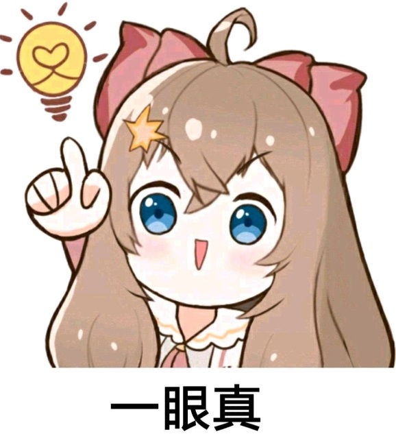 一眼真是什么梗 一眼真表情包分享 一眼真是什么梗 一眼真表情包分享
