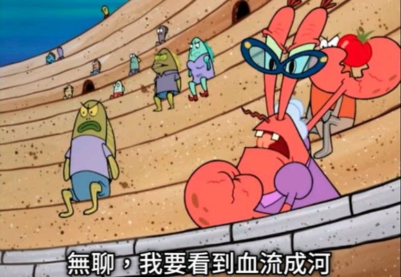 我要看到血流成河什么梗 海绵宝宝表情包 我要看到血流成河什么梗 海绵宝宝表情包