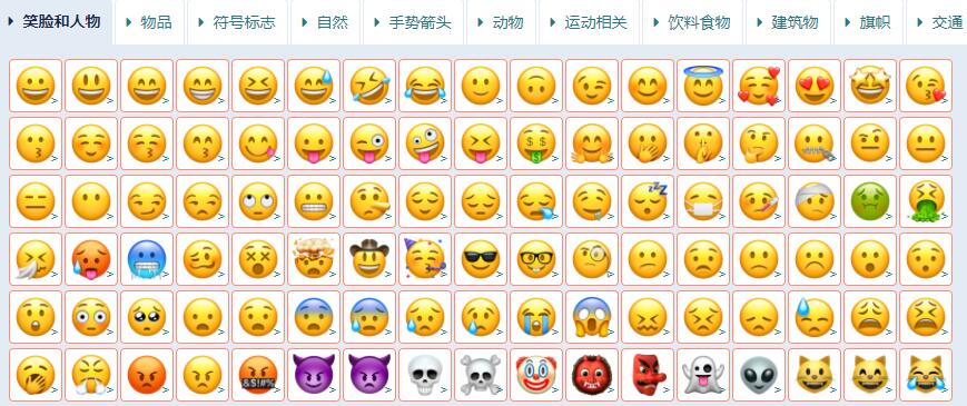 emoji表情文字对照表 emoji表情大全网站推荐 emoji表情文字对照表 emoji表情大全网站推荐