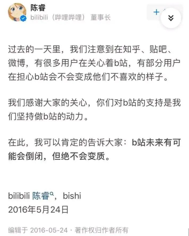 b站可能会变质但绝不会倒闭什么梗 b站可能会变质但绝不会倒闭什么梗