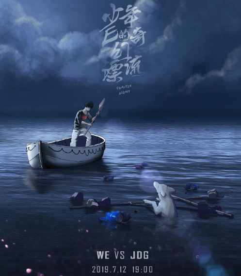 WE与JDG赛前海报疯狂暗示 蓝老板回应死磕到底 WE与JDG赛前海报疯狂暗示 蓝老板回应死磕到底