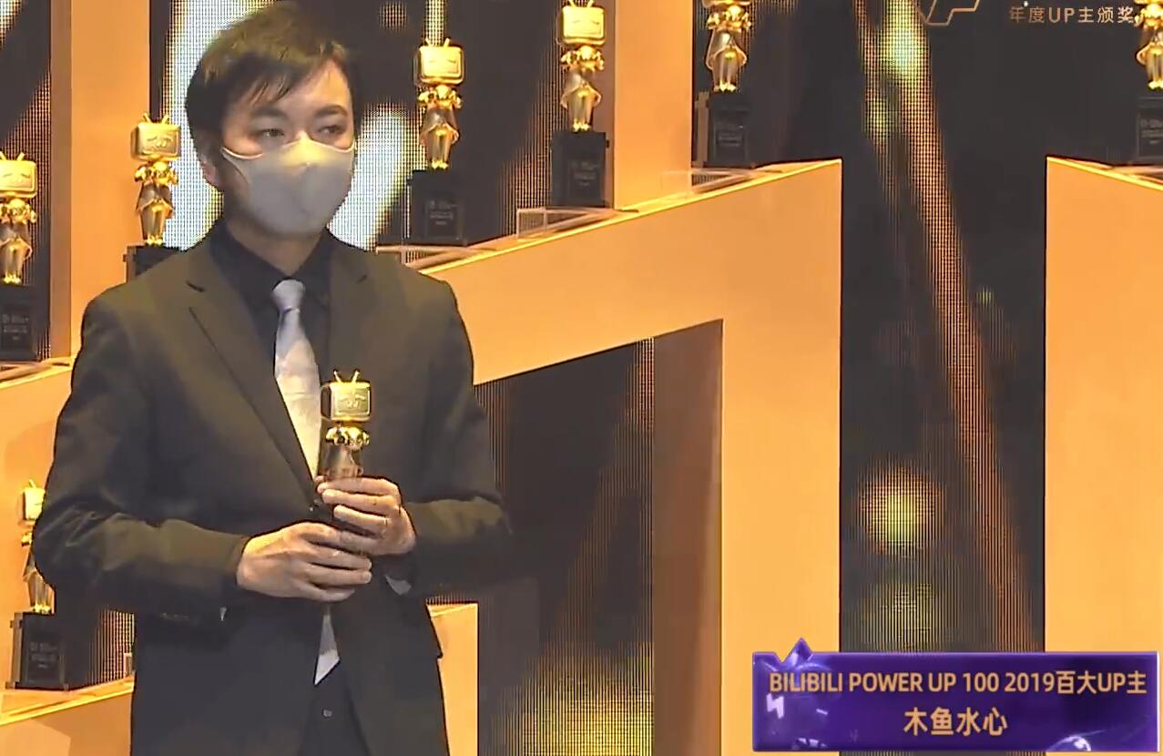 木鱼水心真实本人照片 曾亮相UP主颁奖典礼 木鱼水心真实本人照片 曾亮相UP主颁奖典礼