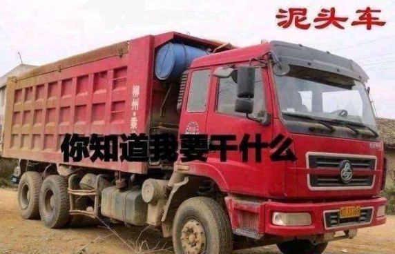 创创子什么意思 绝绝子应该被泥头车创创子 创创子什么意思 绝绝子应该被泥头车创创子