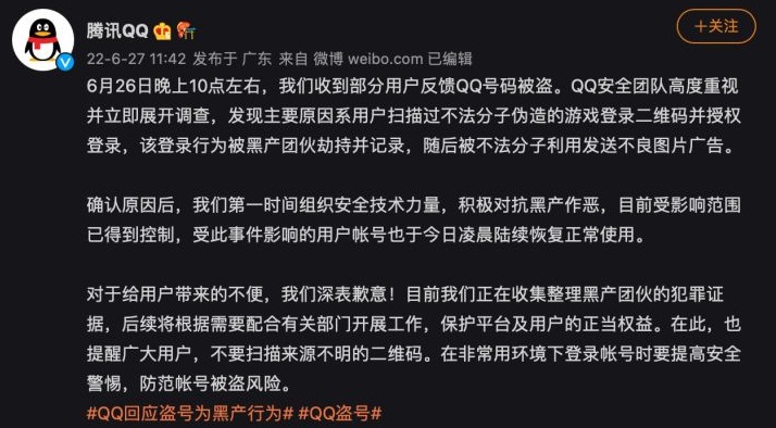 626QQ集体被盗号原因:用户扫描了伪造二维码 626QQ集体被盗号原因:用户扫描了伪造二维码