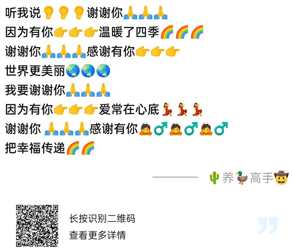 听我说谢谢你emoji文案 听我说谢谢你emoji文案