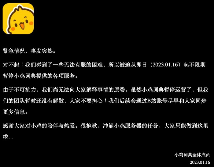 小鸡词典怎么没了 分析下小鸡词典停服原因 小鸡词典怎么没了 分析下小鸡词典停服原因