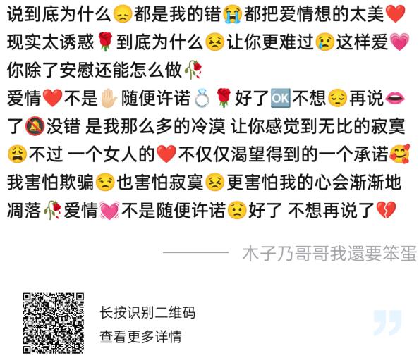 爱情不是随便许诺 好了不要再说了emoji 爱情不是随便许诺 好了不要再说了emoji