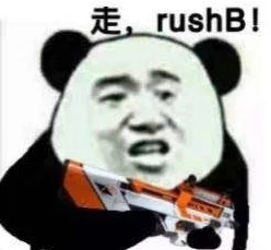 rushb什么梗 男的跟女的说rush b什么意思 rushb什么梗 男的跟女的说rush b什么意思