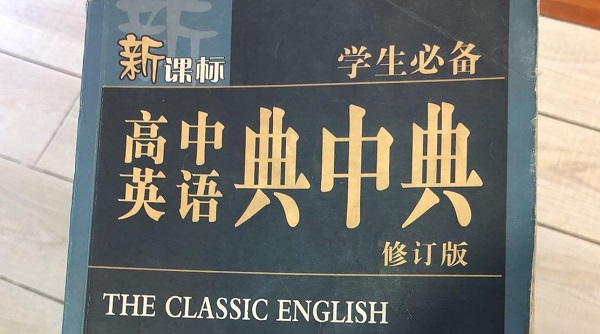 典中典是什么意思 意为经典中的经典 典中典是什么意思 意为经典中的经典